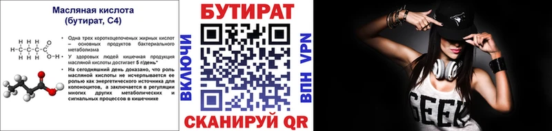 Бутират 99% как найти закладки Коммунар
