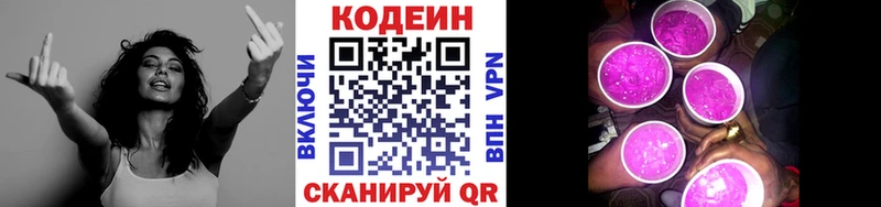 Кодеин Purple Drank  купить наркоту  Коммунар 